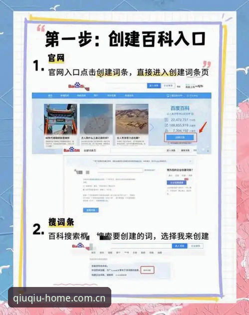 球盟会注册教程：从零开始掌握官方入口的完整实用指南