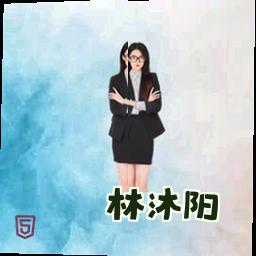 林沐阳